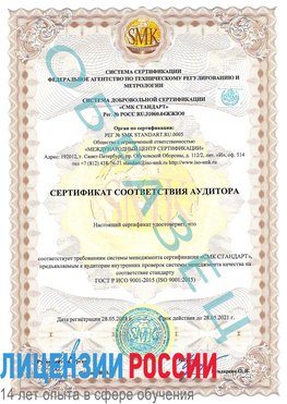 Образец сертификата соответствия аудитора Поронайск Сертификат ISO 9001